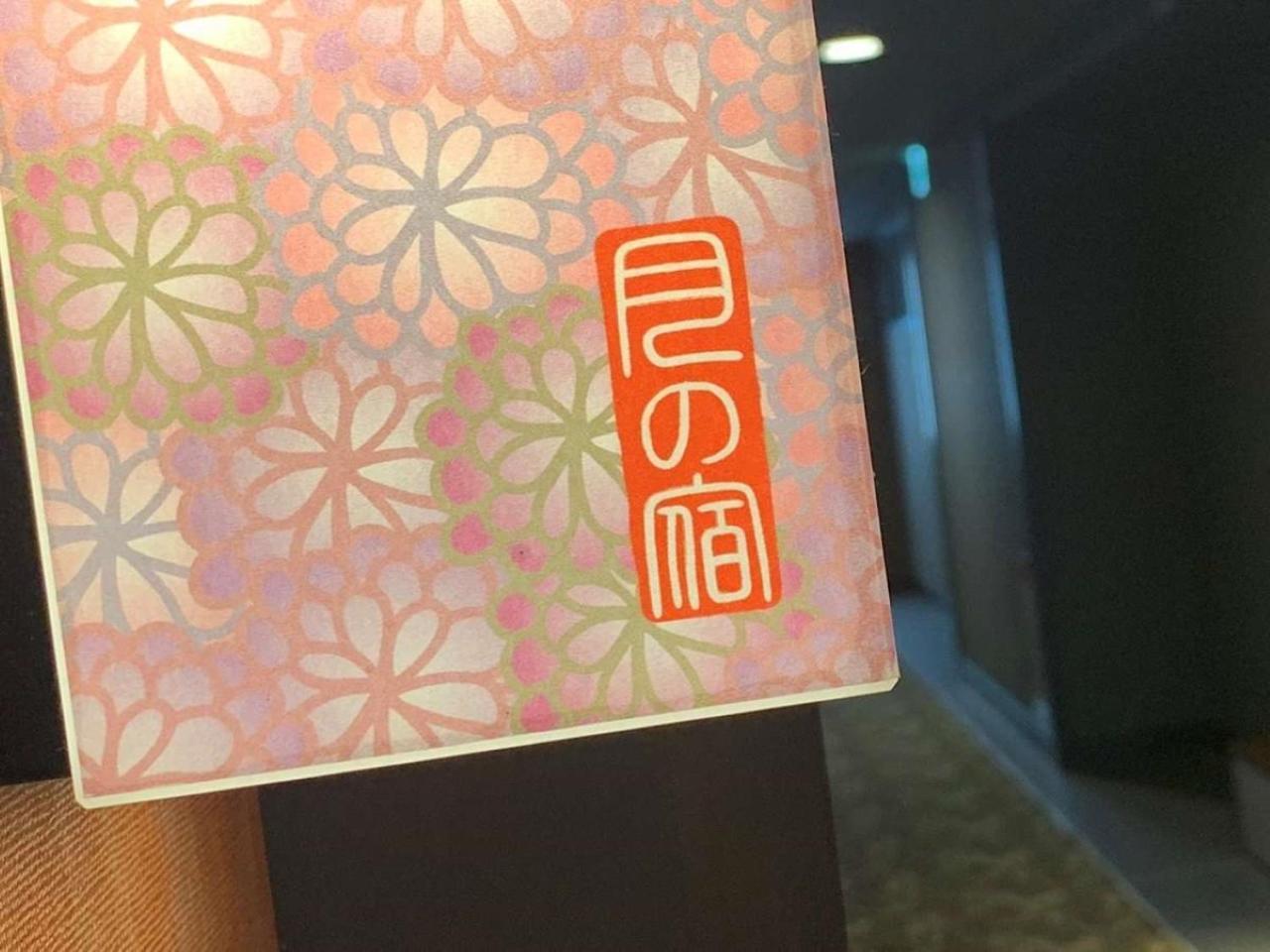 ฮาโกเนะ ยุโมะโตะ ออนเซน สุกิ โนะ ยะโดะ ซะระ โรงแรม ฮาโกเน่
